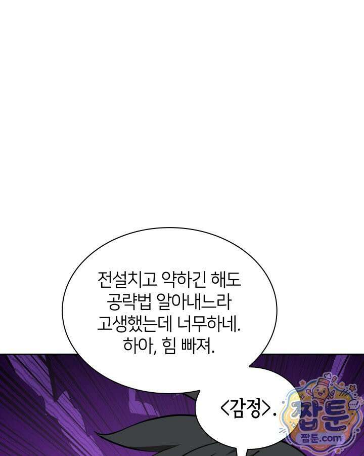 템빨(카카오) 330화 107
