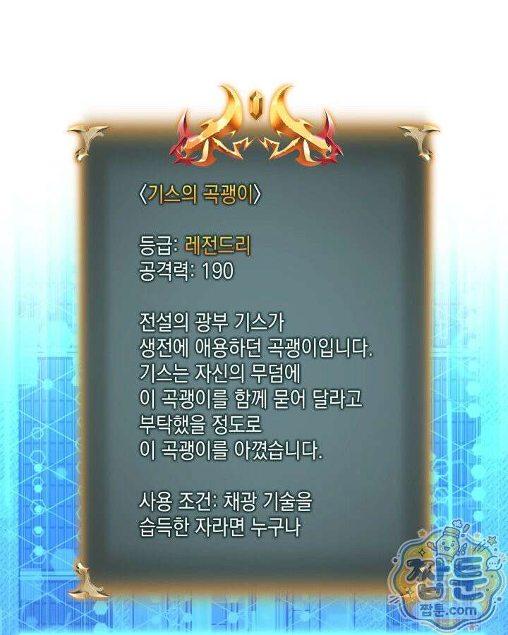 템빨(카카오) 330화 109