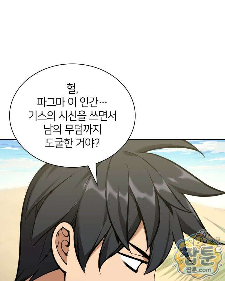 템빨(카카오) 330화 112