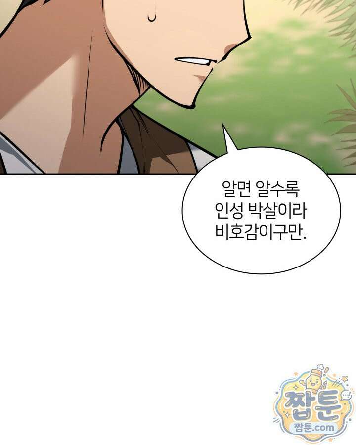 템빨(카카오) 330화 113