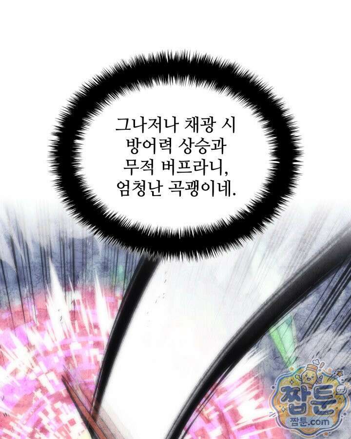 템빨(카카오) 330화 114