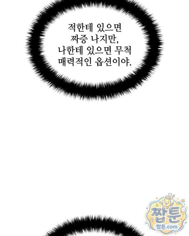 템빨(카카오) 330화 116