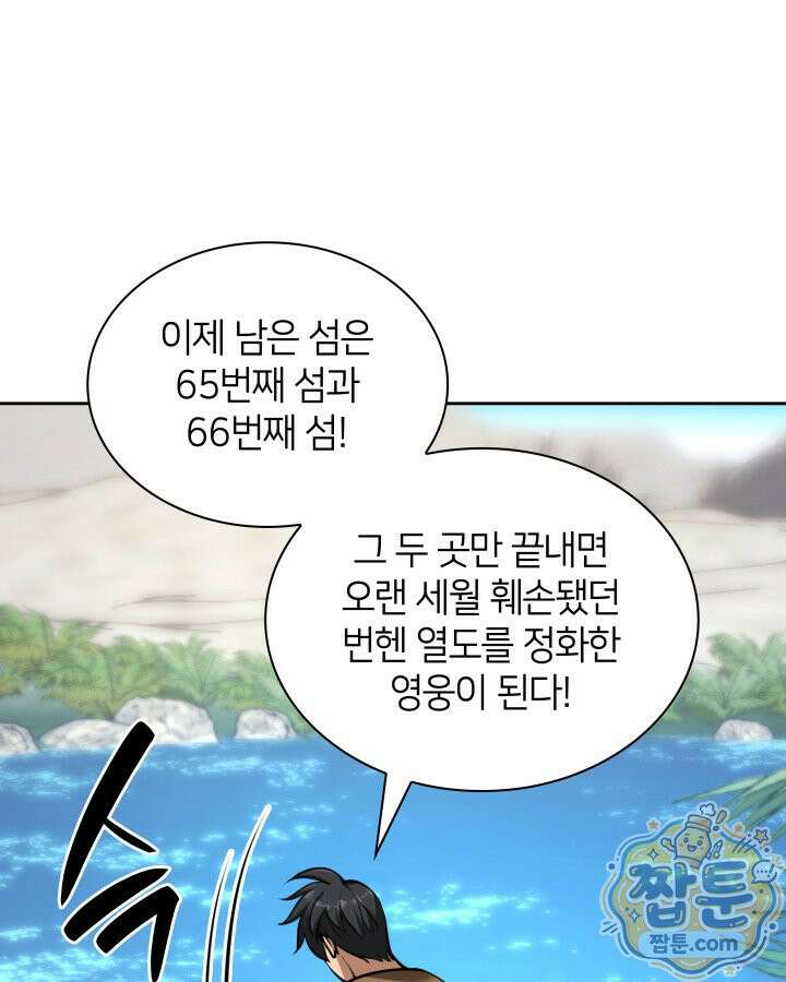 템빨(카카오) 330화 122