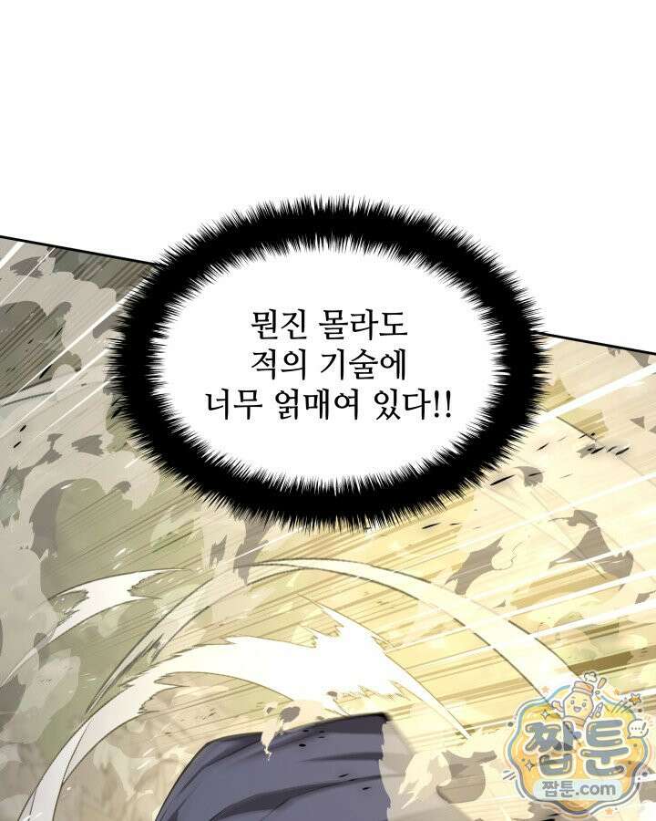 템빨(카카오) 330화 163