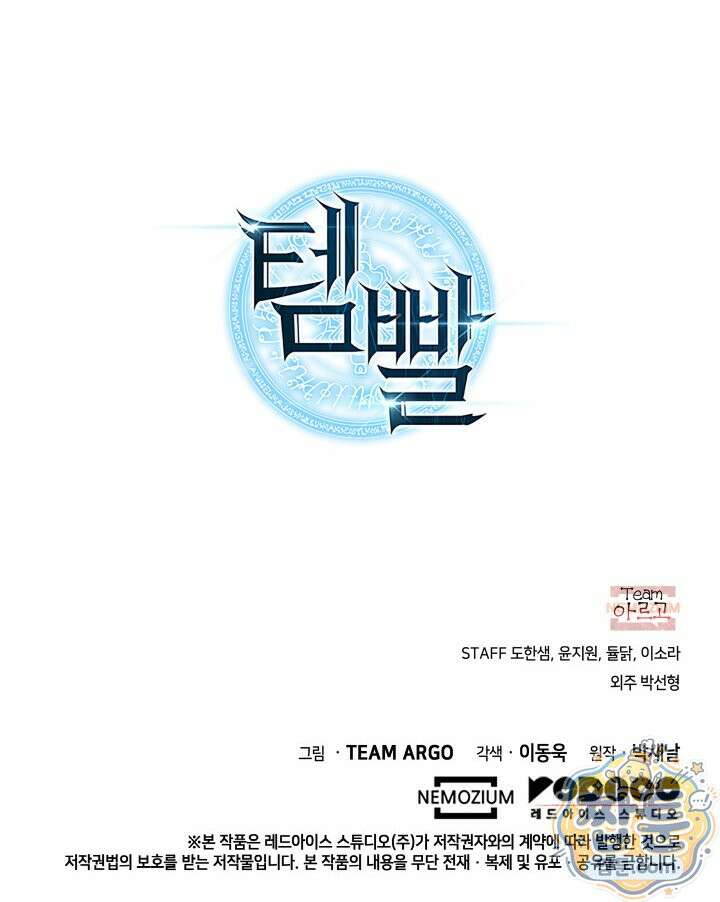 템빨(카카오) 330화 170