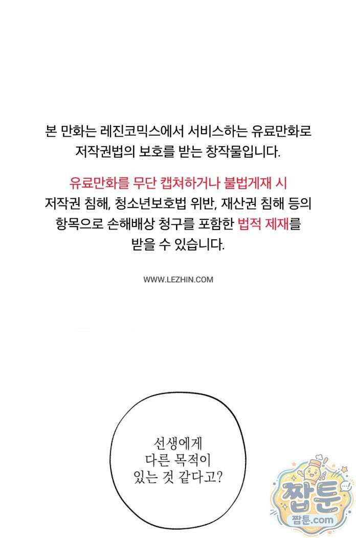 시시포스의 개들 38화 1