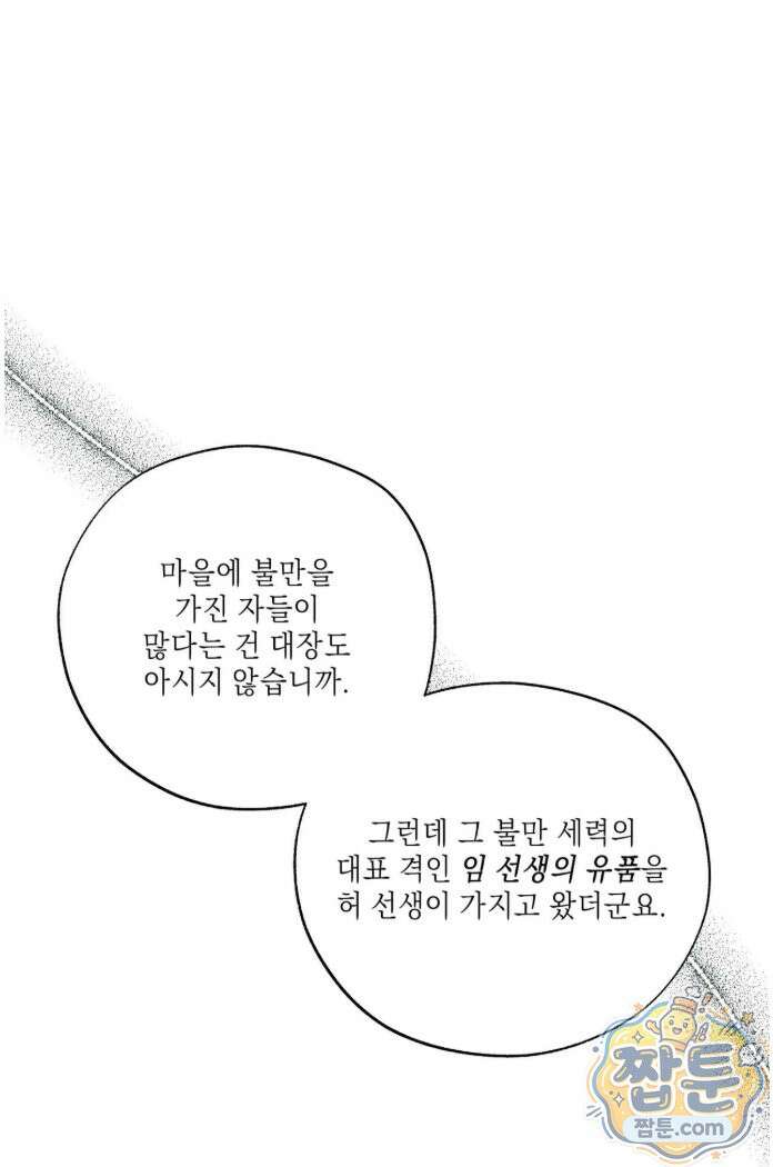 시시포스의 개들 38화 3