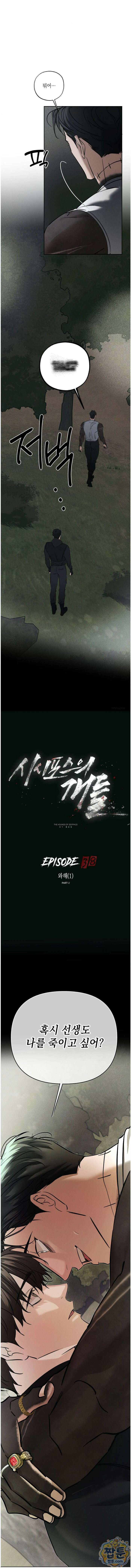 시시포스의 개들 38화 6