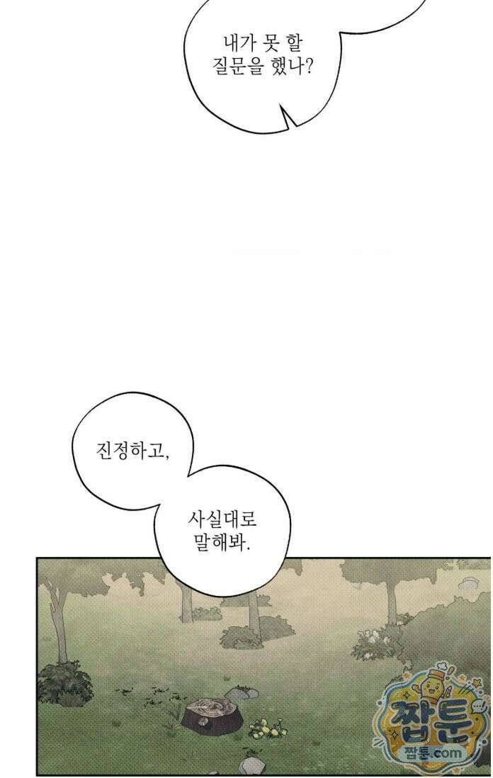 시시포스의 개들 38화 8