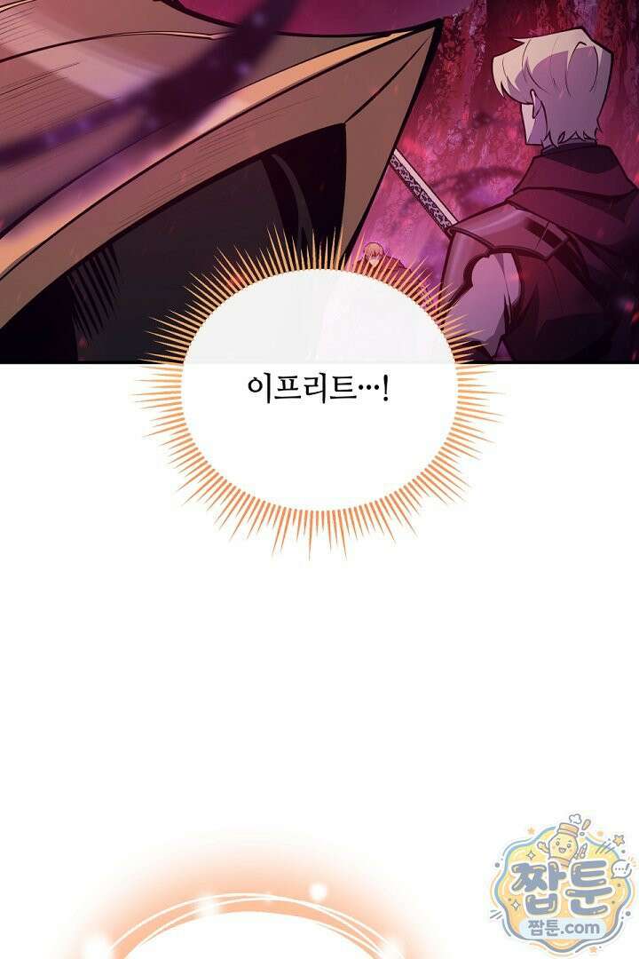 공작가에는 미친개가 산다 66화 17