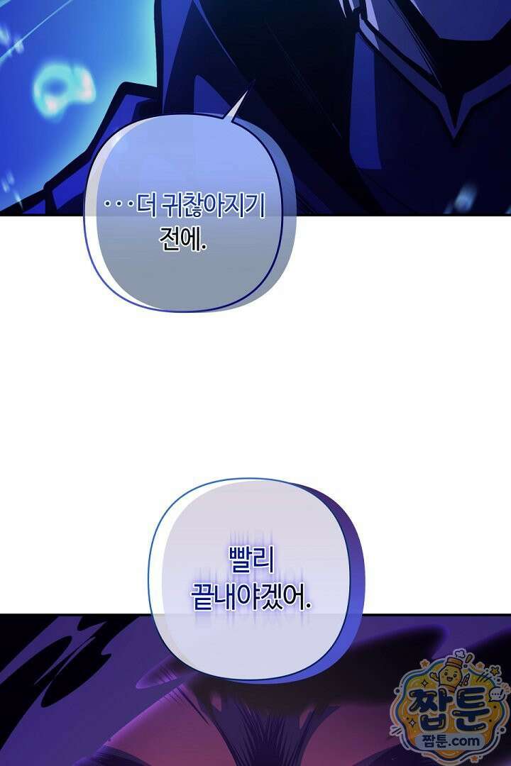 공작가에는 미친개가 산다 66화 23
