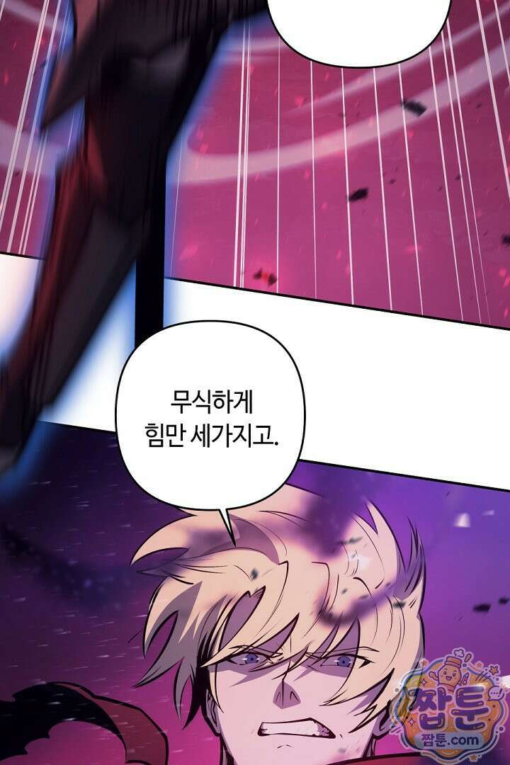 공작가에는 미친개가 산다 66화 31