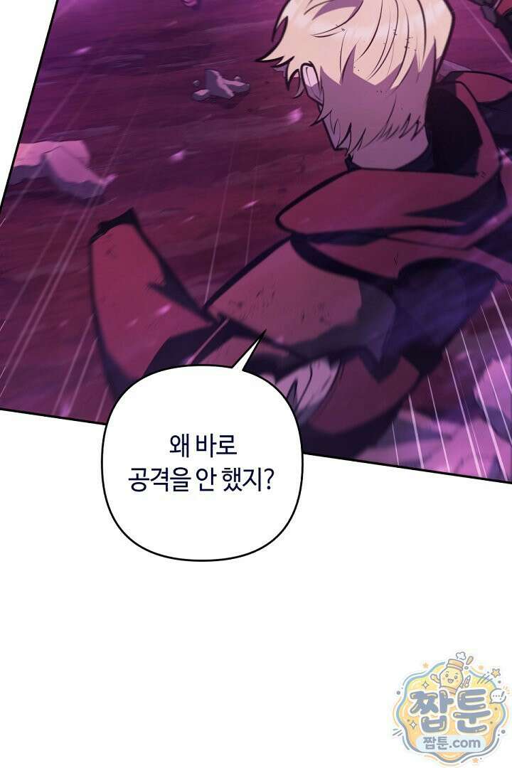 공작가에는 미친개가 산다 66화 37