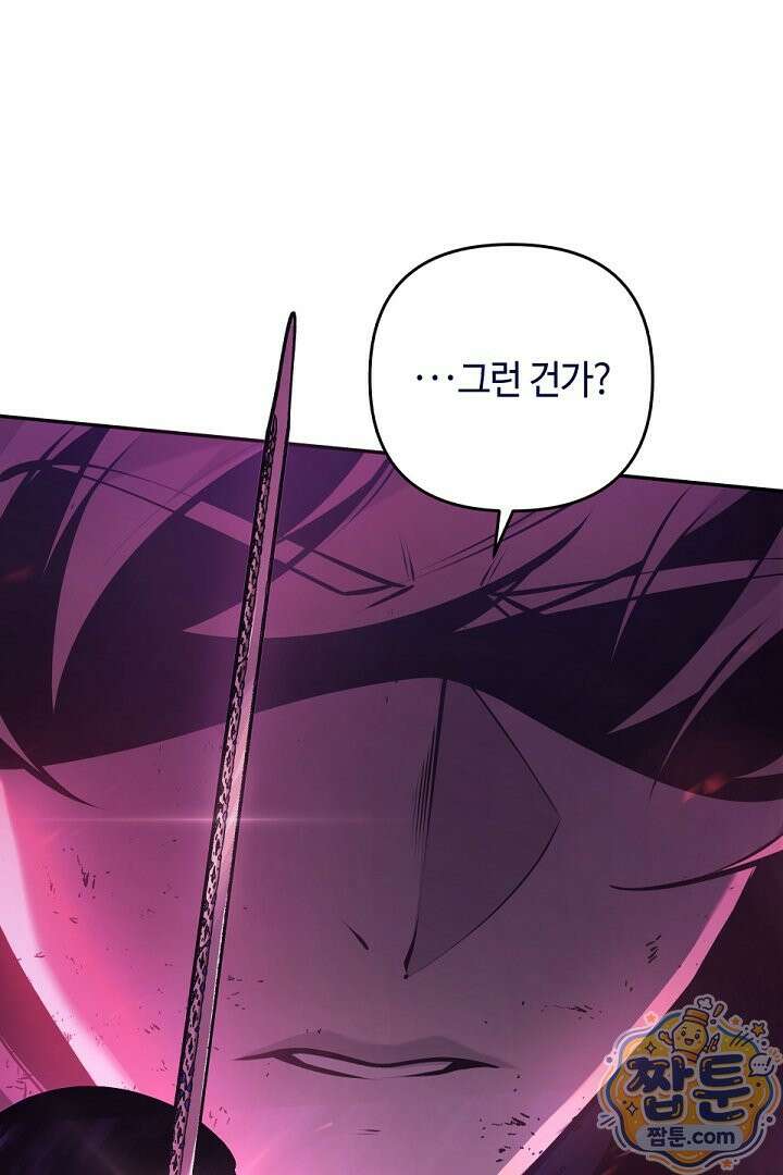 공작가에는 미친개가 산다 66화 38