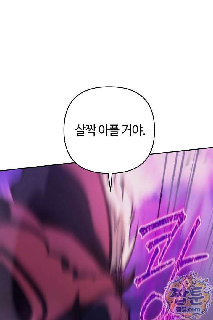 공작가에는 미친개가 산다 66화 43