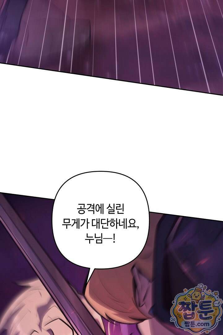 공작가에는 미친개가 산다 66화 54
