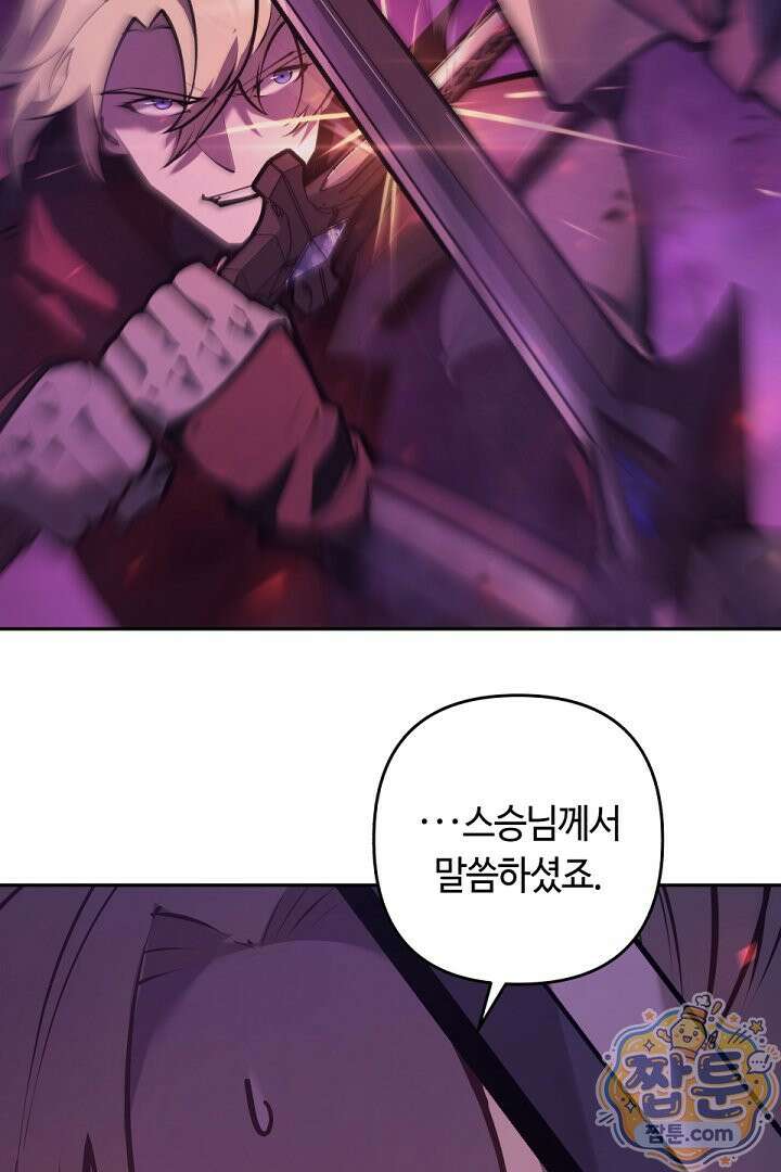 공작가에는 미친개가 산다 66화 55