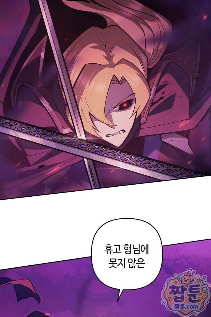 공작가에는 미친개가 산다 66화 57