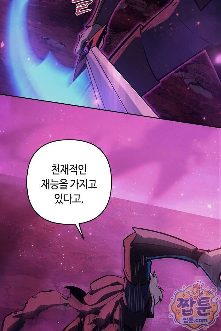 공작가에는 미친개가 산다 66화 59