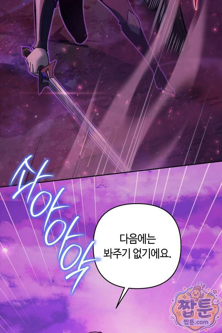 공작가에는 미친개가 산다 66화 61