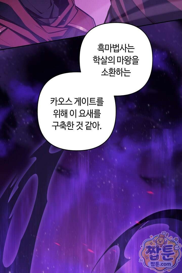 공작가에는 미친개가 산다 66화 76