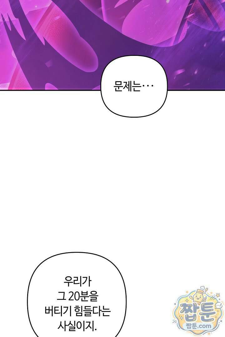 공작가에는 미친개가 산다 66화 80