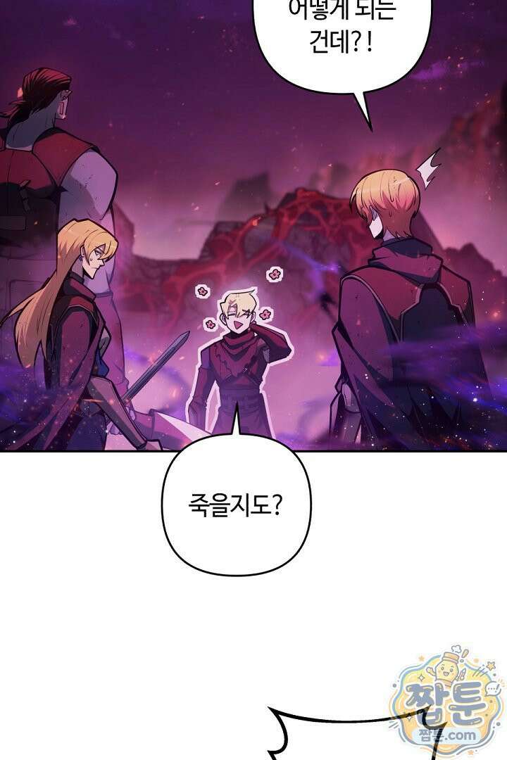 공작가에는 미친개가 산다 66화 82