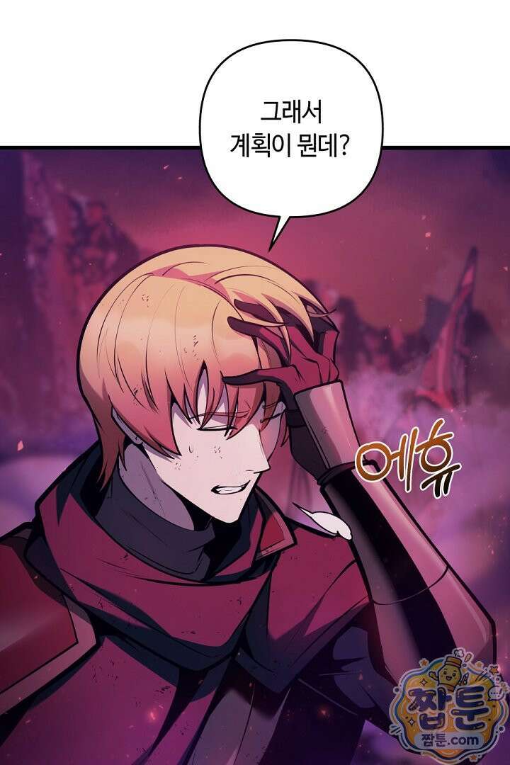 공작가에는 미친개가 산다 66화 85