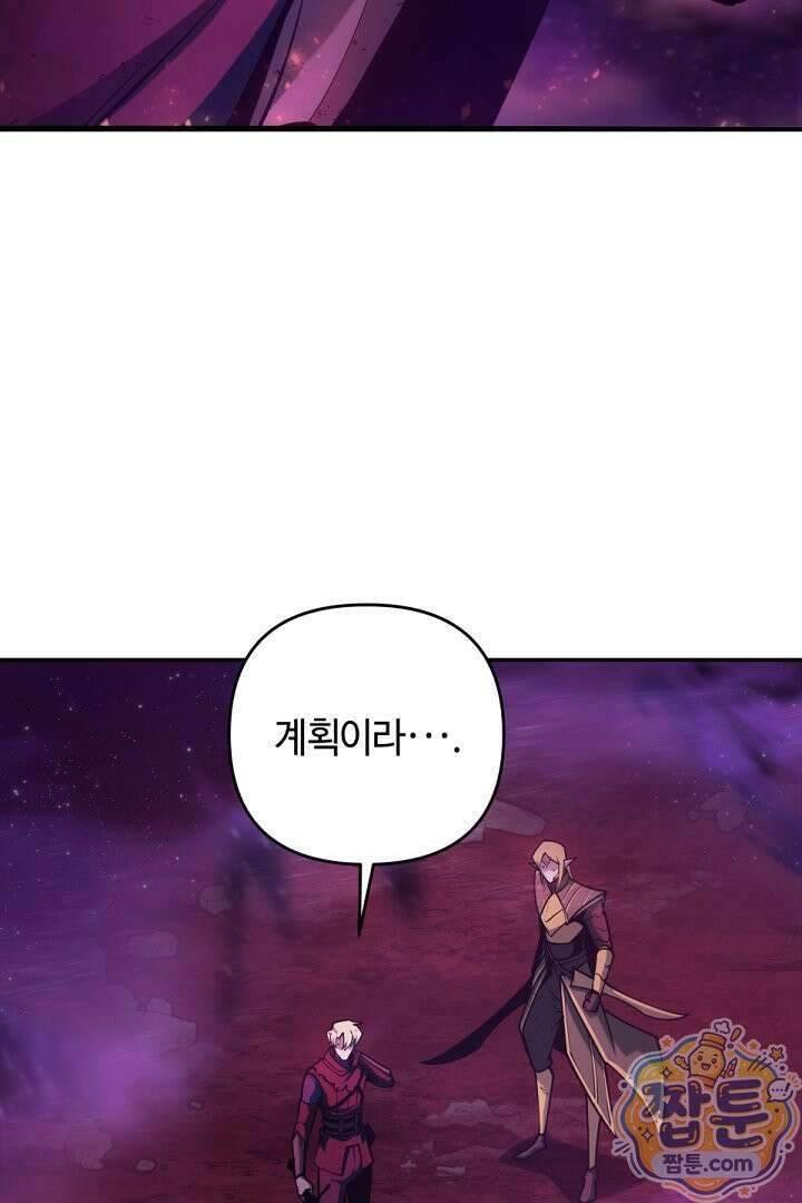 공작가에는 미친개가 산다 66화 86