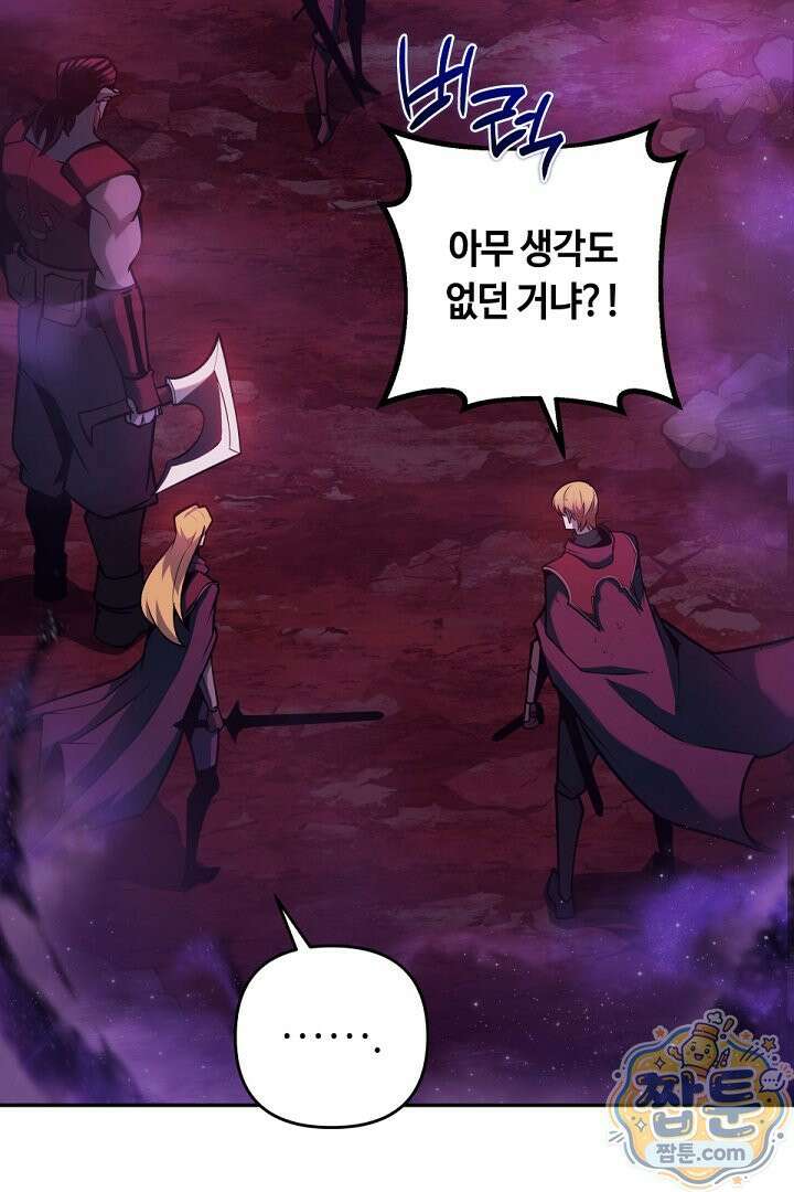 공작가에는 미친개가 산다 66화 87