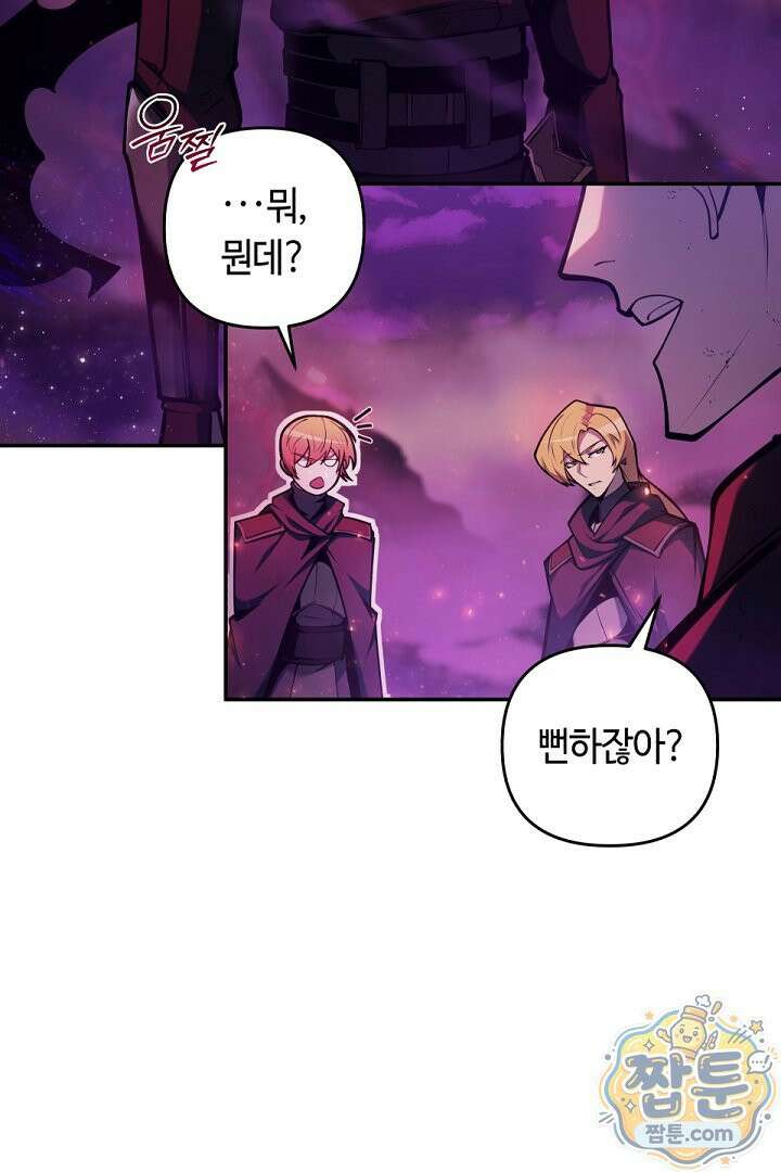 공작가에는 미친개가 산다 66화 89