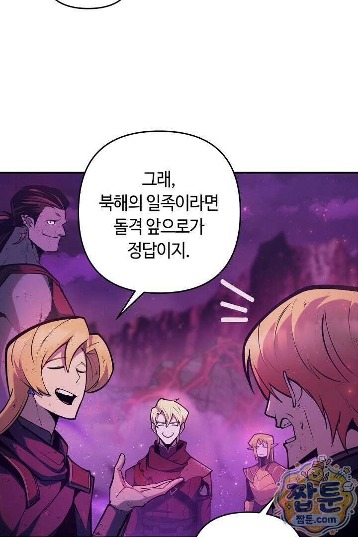 공작가에는 미친개가 산다 66화 92