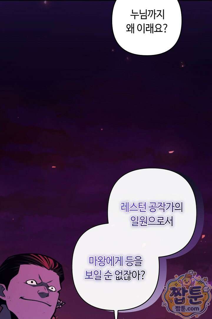 공작가에는 미친개가 산다 66화 93