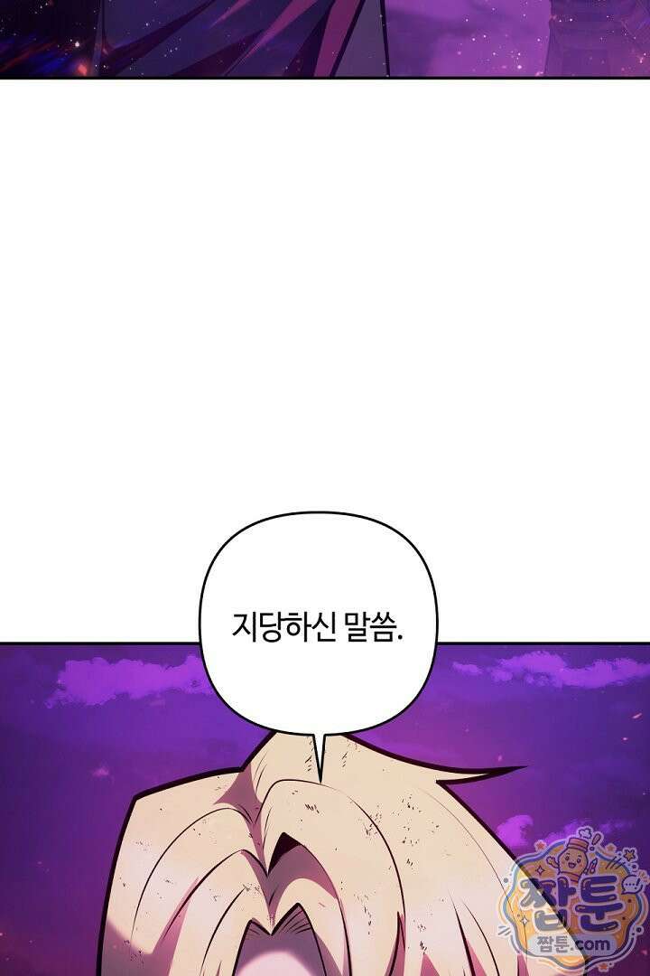 공작가에는 미친개가 산다 66화 95