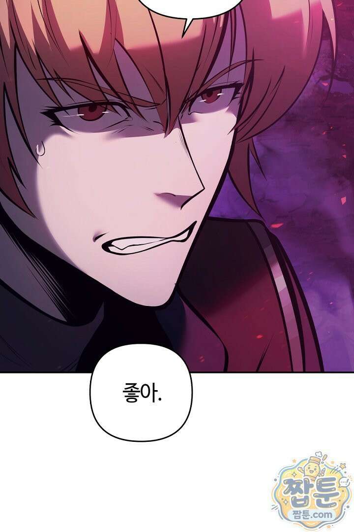 공작가에는 미친개가 산다 66화 98