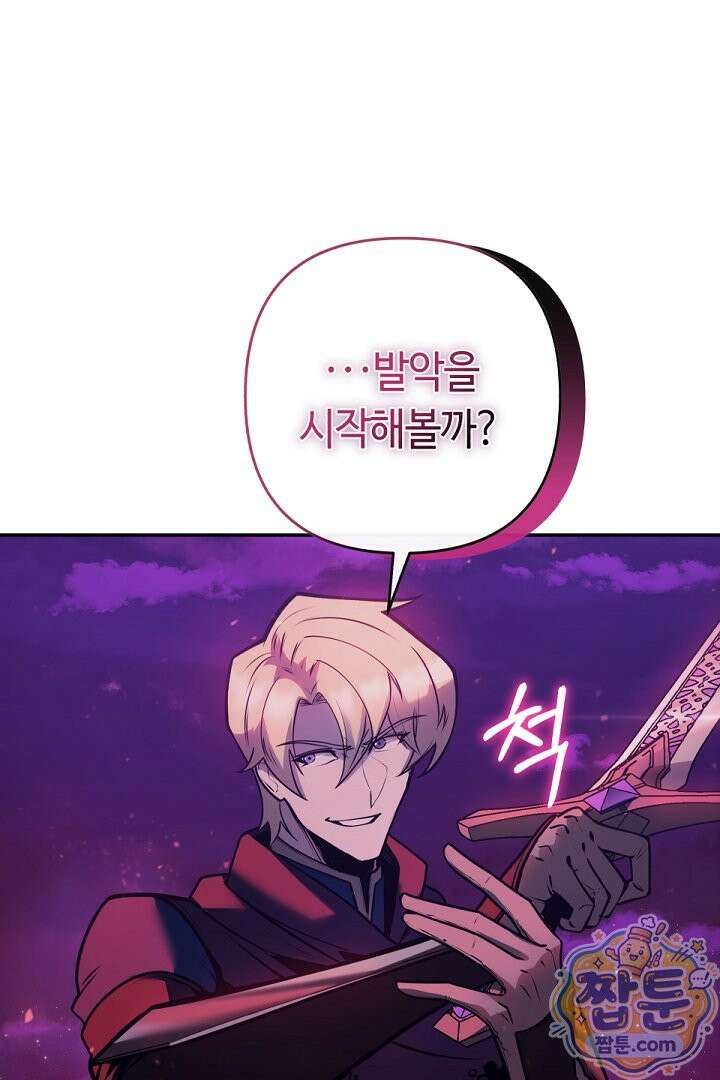 공작가에는 미친개가 산다 66화 99