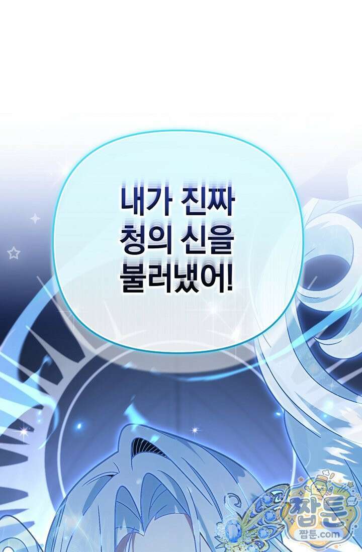 이 나라를 없앨 예정인데요 84화 1