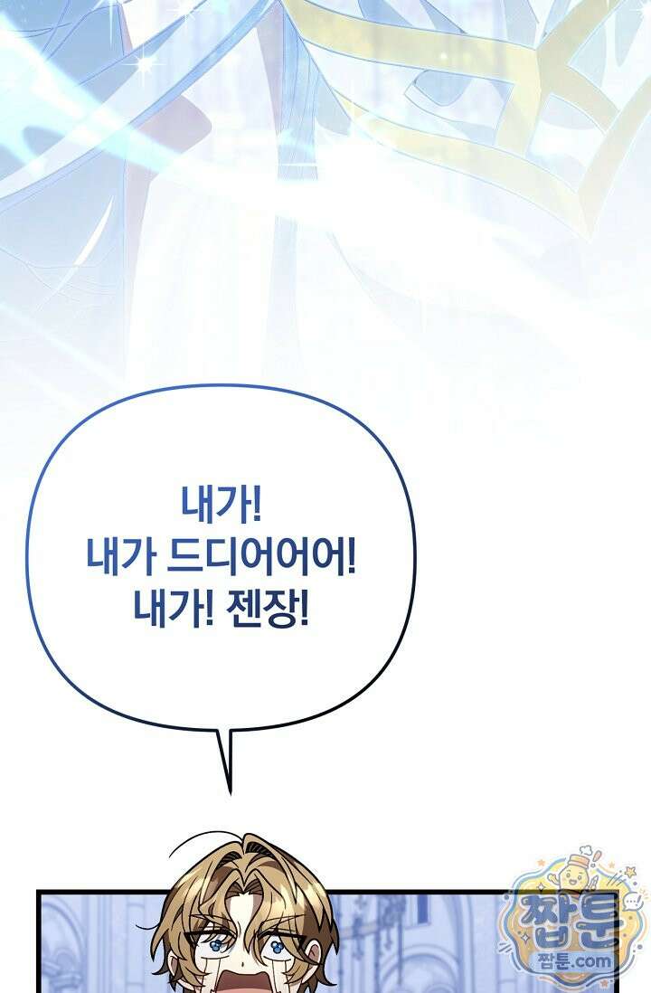 이 나라를 없앨 예정인데요 84화 3