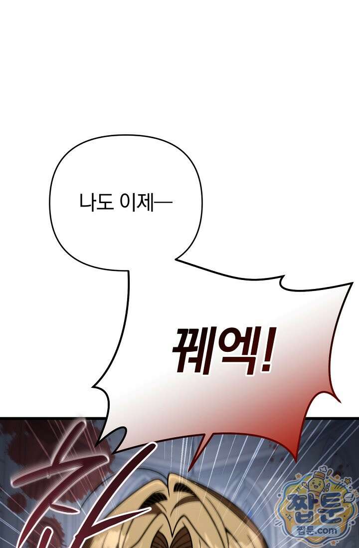 이 나라를 없앨 예정인데요 84화 5
