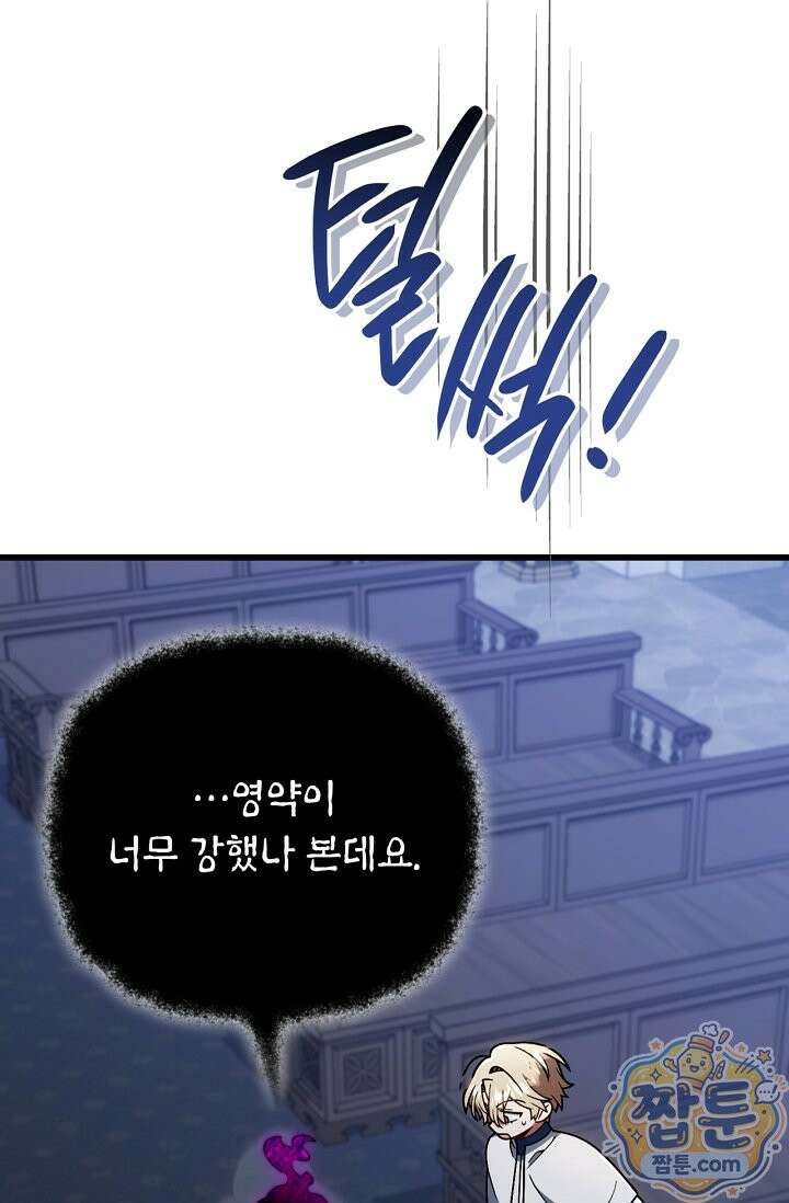 이 나라를 없앨 예정인데요 84화 7