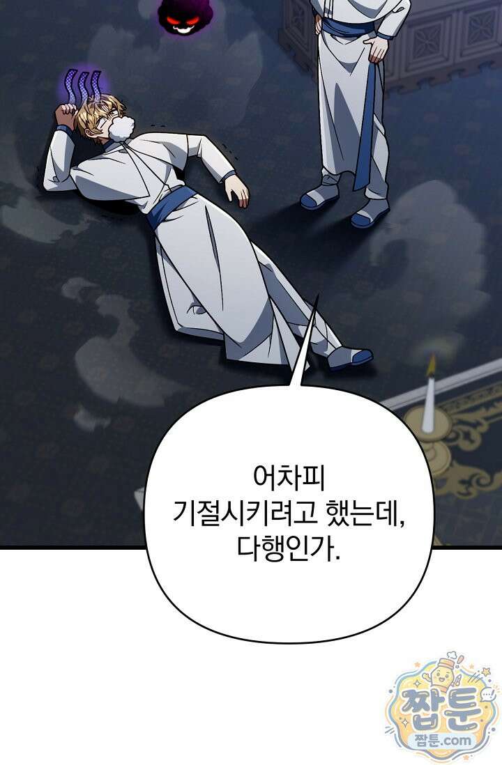 이 나라를 없앨 예정인데요 84화 8