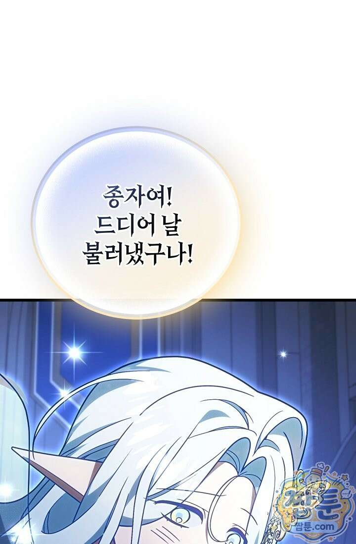이 나라를 없앨 예정인데요 84화 9