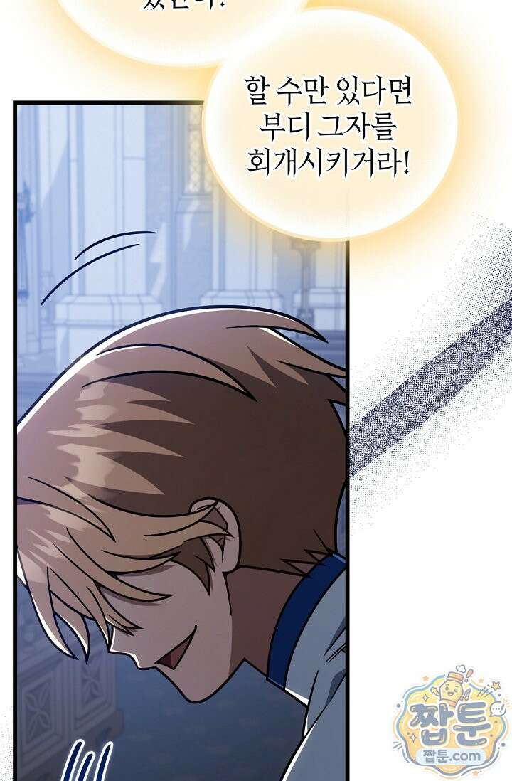 이 나라를 없앨 예정인데요 84화 13
