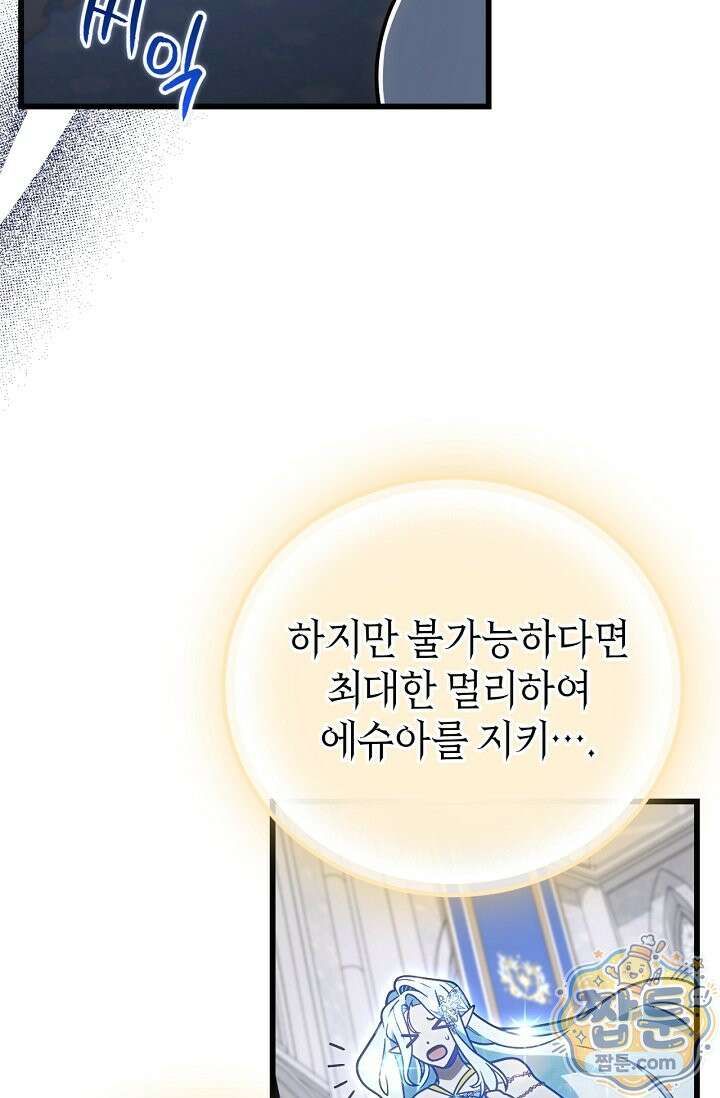 이 나라를 없앨 예정인데요 84화 14