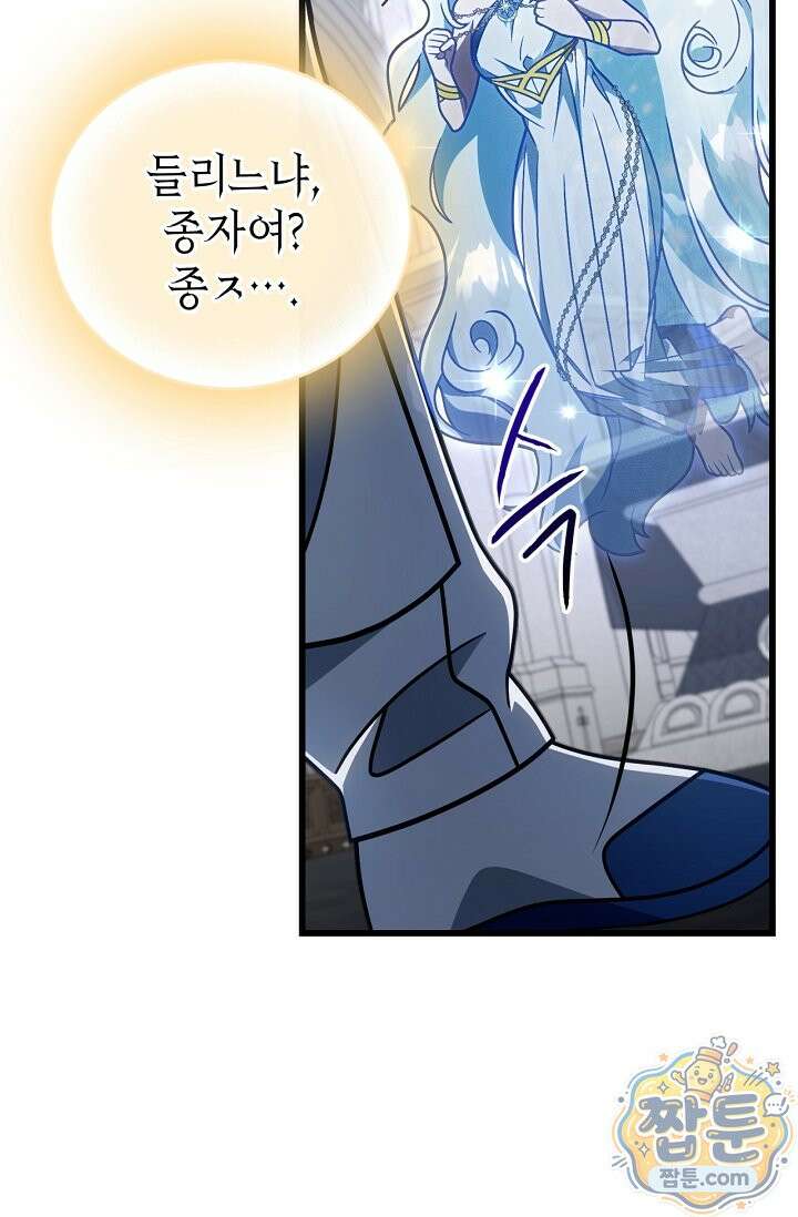 이 나라를 없앨 예정인데요 84화 15