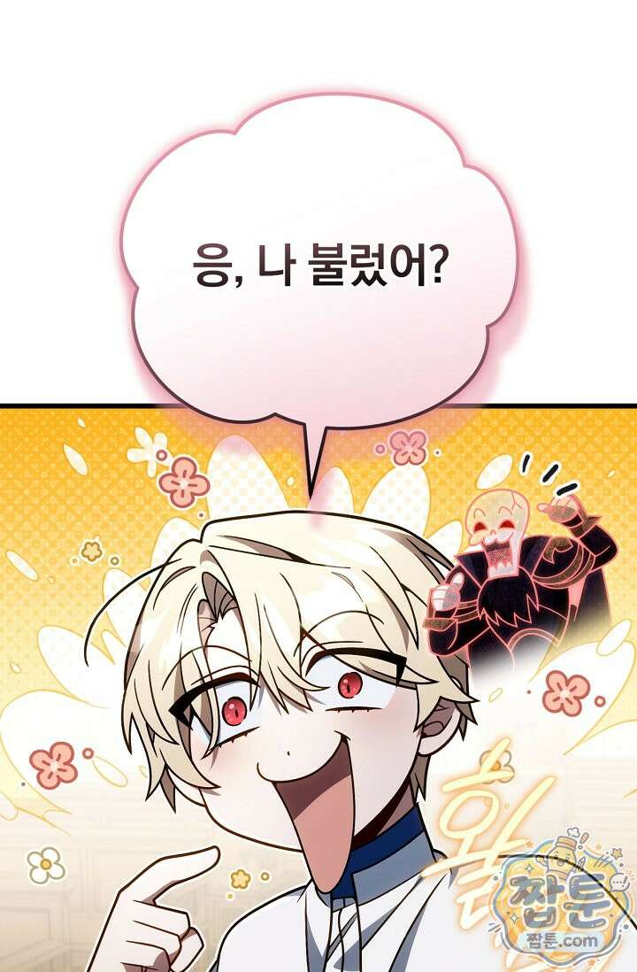 이 나라를 없앨 예정인데요 84화 16