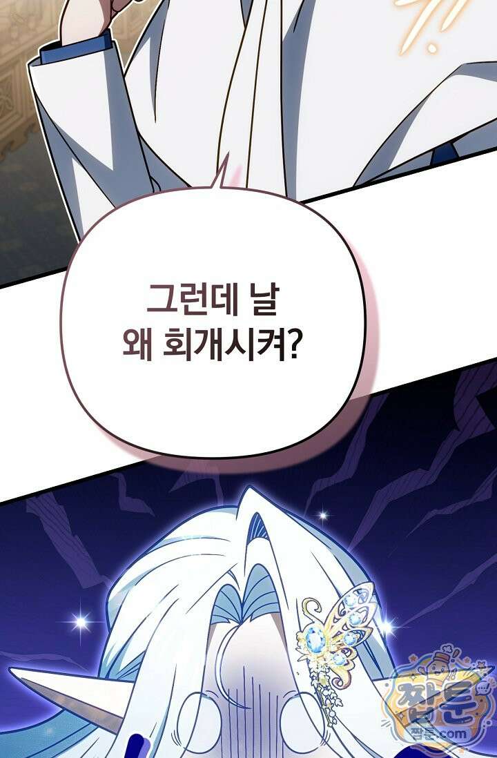 이 나라를 없앨 예정인데요 84화 17