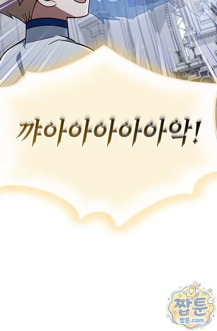 이 나라를 없앨 예정인데요 84화 20