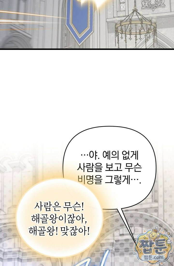 이 나라를 없앨 예정인데요 84화 23