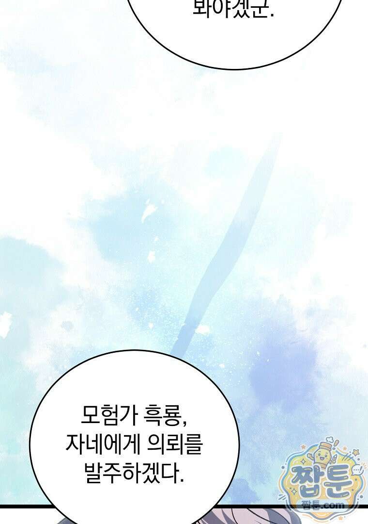 귀환자의 히든 공략 스트리밍 37화 4